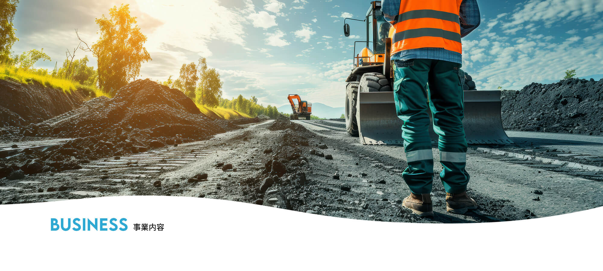 事業内容