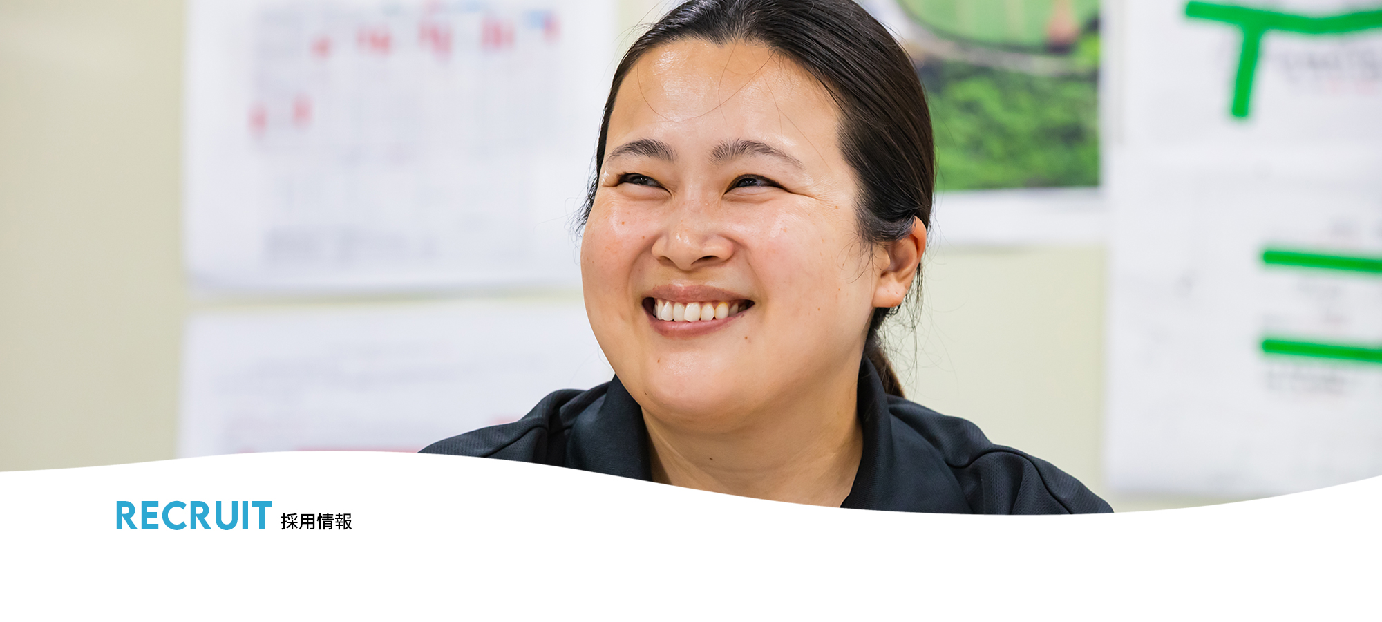 採用情報